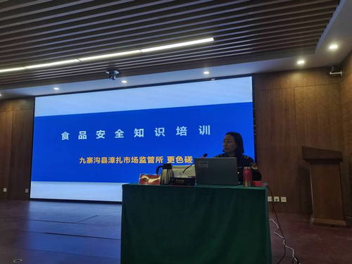 九寨沟景区 以专题培训筑牢食品安全防线，助力文化艺术交流品质提升